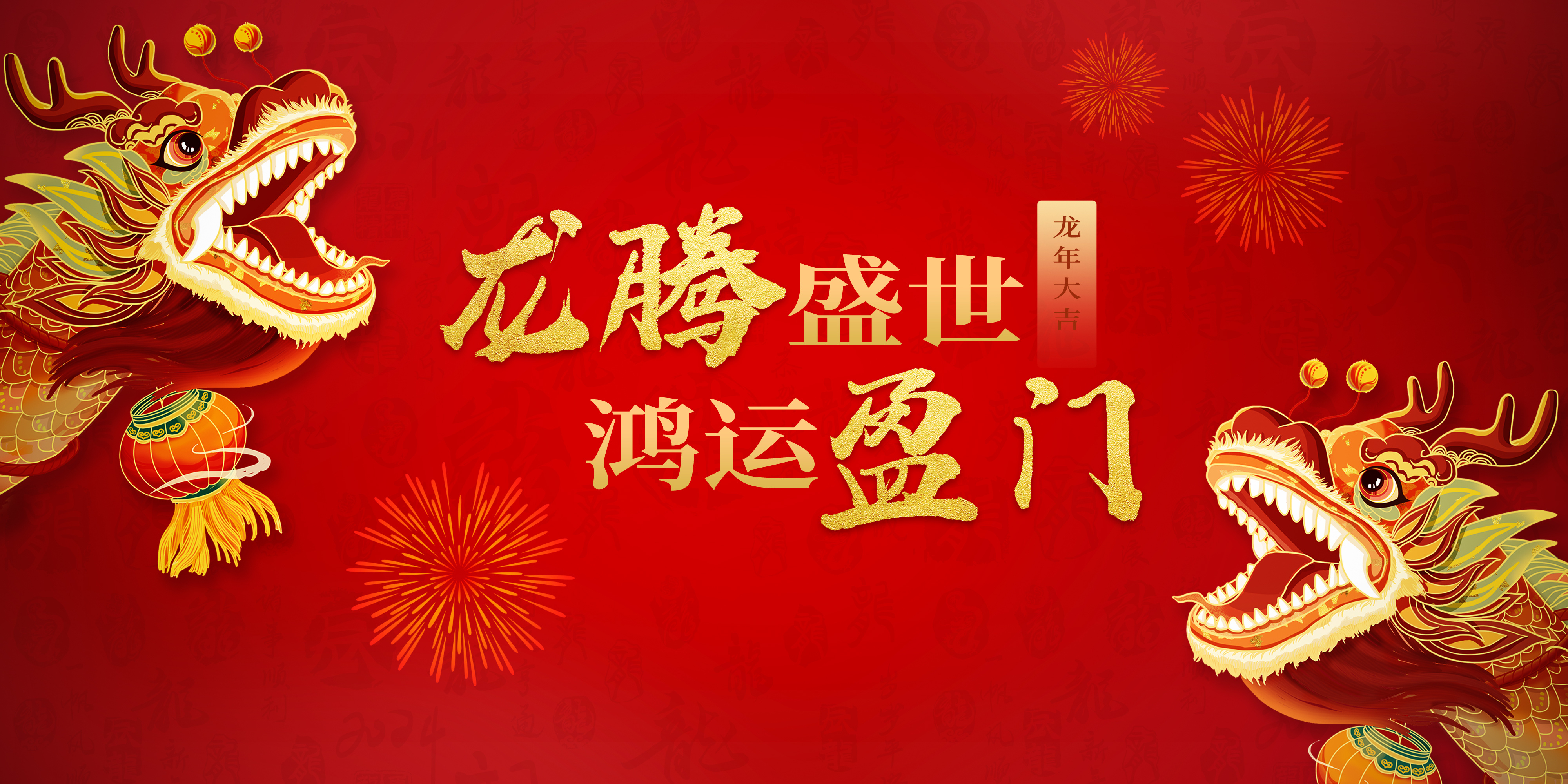 華視技術祝大家龍年大吉